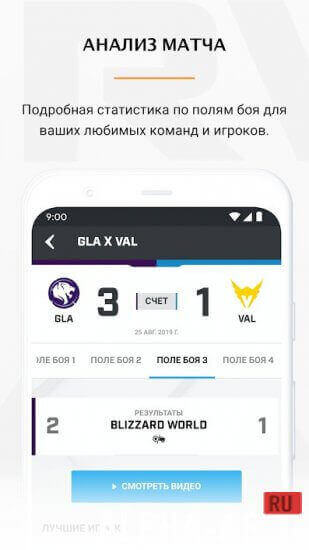Overwatch League screenshot 5