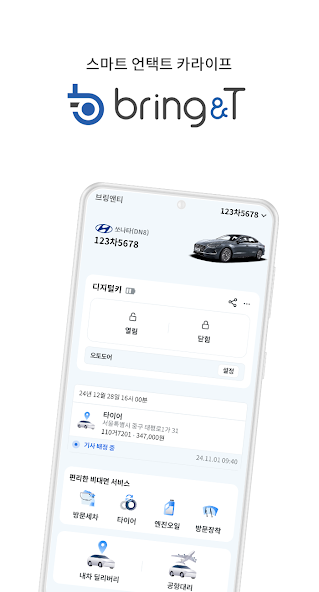 브링앤티