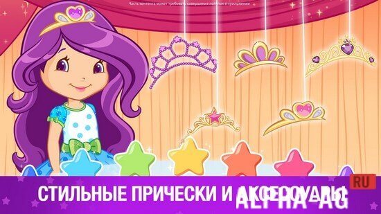 Земляничка: Нарядные мечты screenshot 2