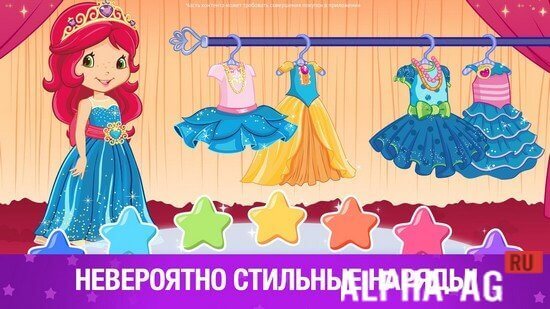 Земляничка: Нарядные мечты screenshot 3