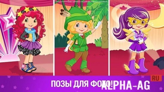 Земляничка: Нарядные мечты screenshot 4