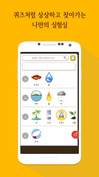 나만의 실험실 screenshot 3