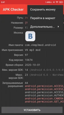 APK Checker screenshot 6