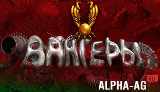 Вангеры screenshot 1