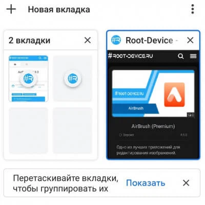 Google Chrome Beta + Отключение группировки вкладок screenshot 2