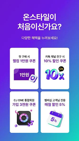 CJ온스타일 screenshot 2