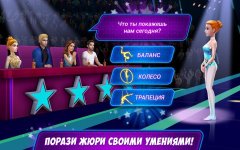 Звезда акробатики — Покажи, что ты умеешь! screenshot 3