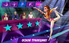 Звезда акробатики — Покажи, что ты умеешь! screenshot 5
