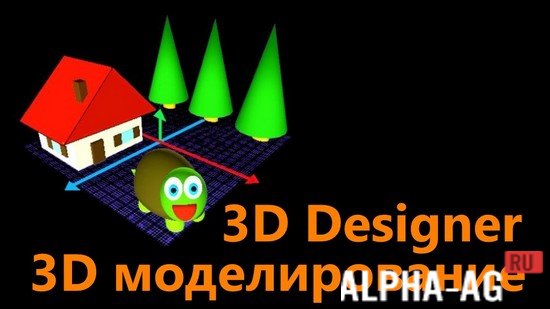 3D Designer