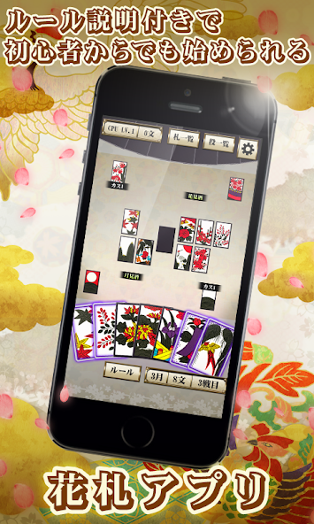 Hanafuda(Beginners) screenshot 3