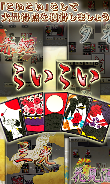 Hanafuda(Beginners) screenshot 5