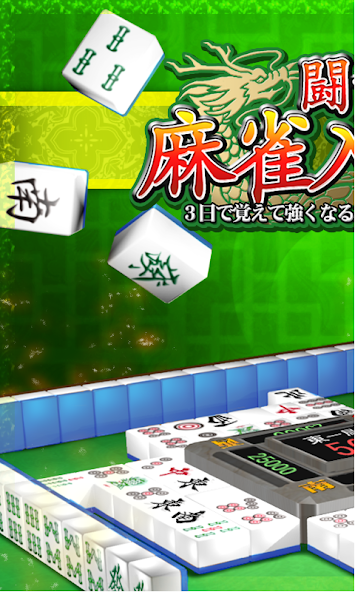 Mahjong Beginner
