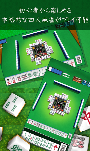 Mahjong Beginner screenshot 3