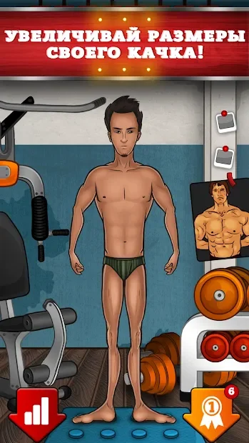 Pump Up the Bodybuilder