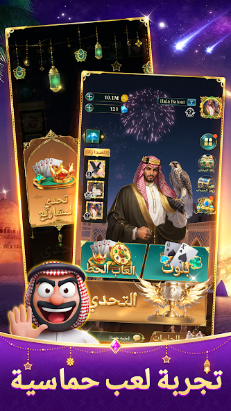 هلا بلوت screenshot 1