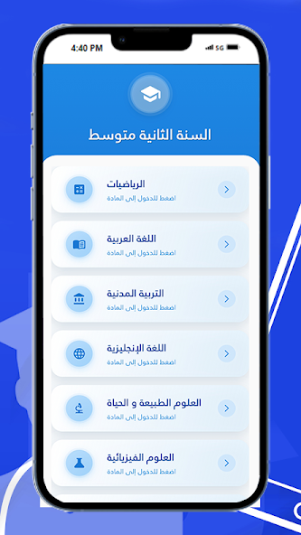 السنة الثانية متوسط