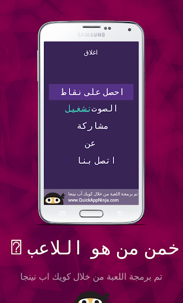 خمن من هو اللاعب ؟ screenshot 4