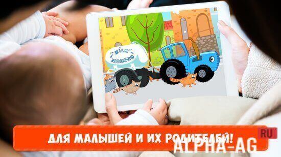 Взломанный Синий Трактор screenshot 2