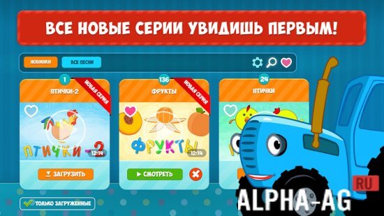 Взломанный Синий Трактор screenshot 5