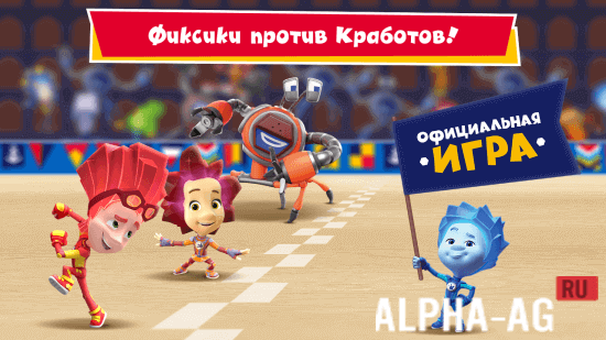 Фиксики против Кработов screenshot 2