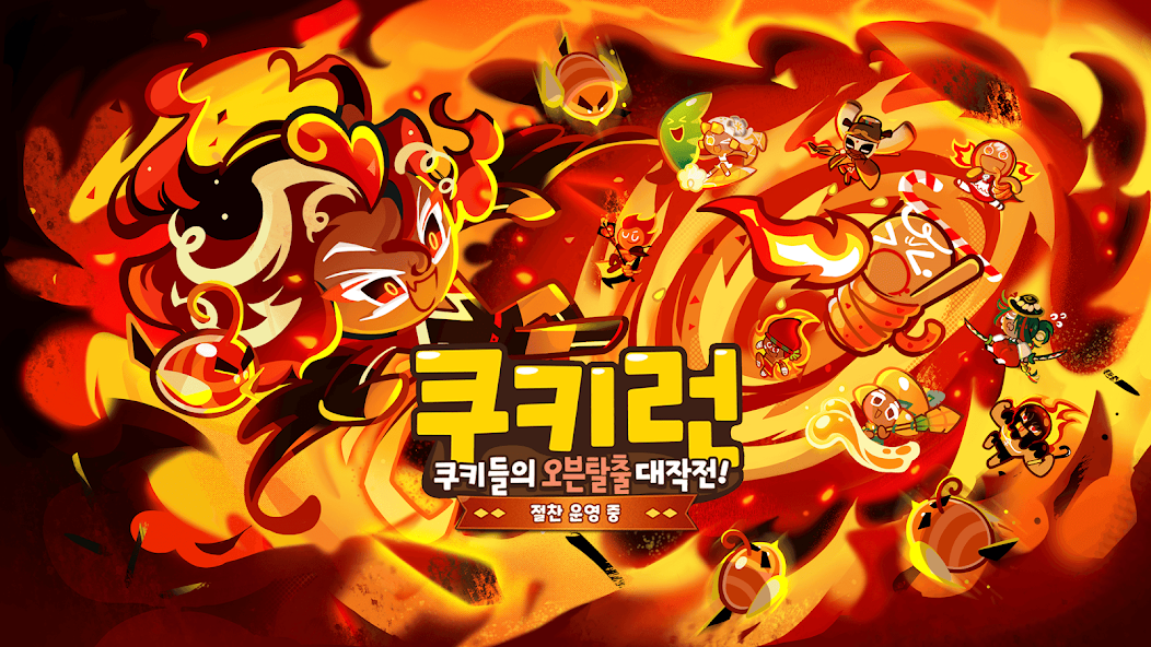 쿠키런