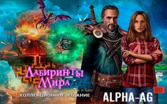 Лабиринты Мира: Порядок и Хаос screenshot 1
