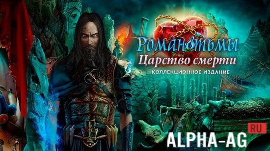 Роман Тьмы: Царство Смерти screenshot 1
