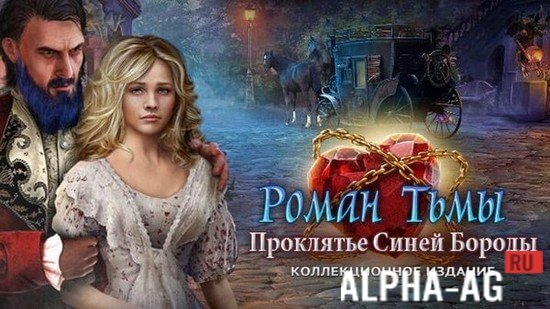 Роман Тьмы: Синяя Борода screenshot 1