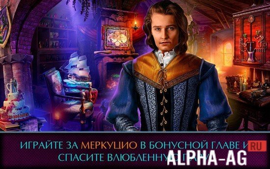 Роман Тьмы: Ромео и Джульетта screenshot 3