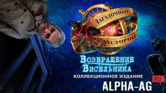 Загадочные Истории: Висельник screenshot 1