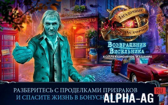 Загадочные Истории: Висельник screenshot 5