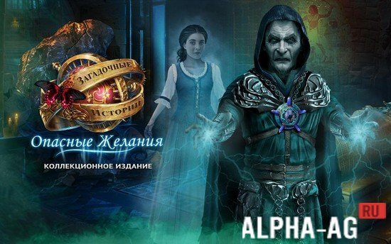 Загадочные Истории: Желания screenshot 2