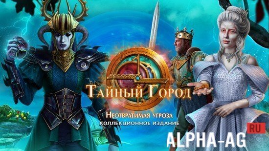 Тайный Город: Угроза screenshot 1