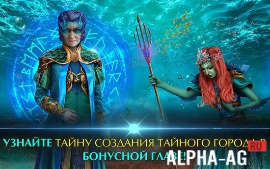 Тайный Город: Угроза screenshot 2