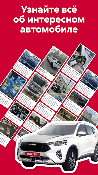 DRIVE2 screenshot 4