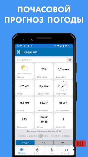 Drone Assist: Владельцу дрона screenshot 5