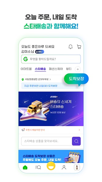 G마켓 screenshot 2