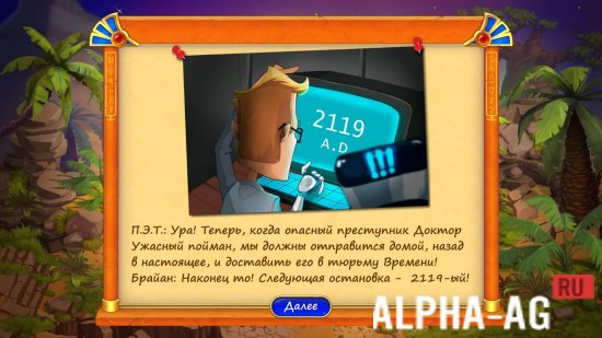 Дороги времени Глава 1 screenshot 3