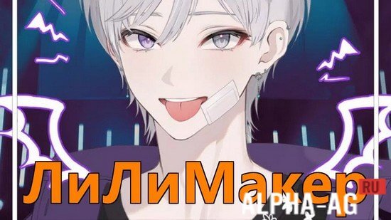 ЛиЛиМакер screenshot 1