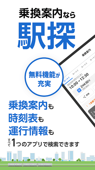 乗換案内