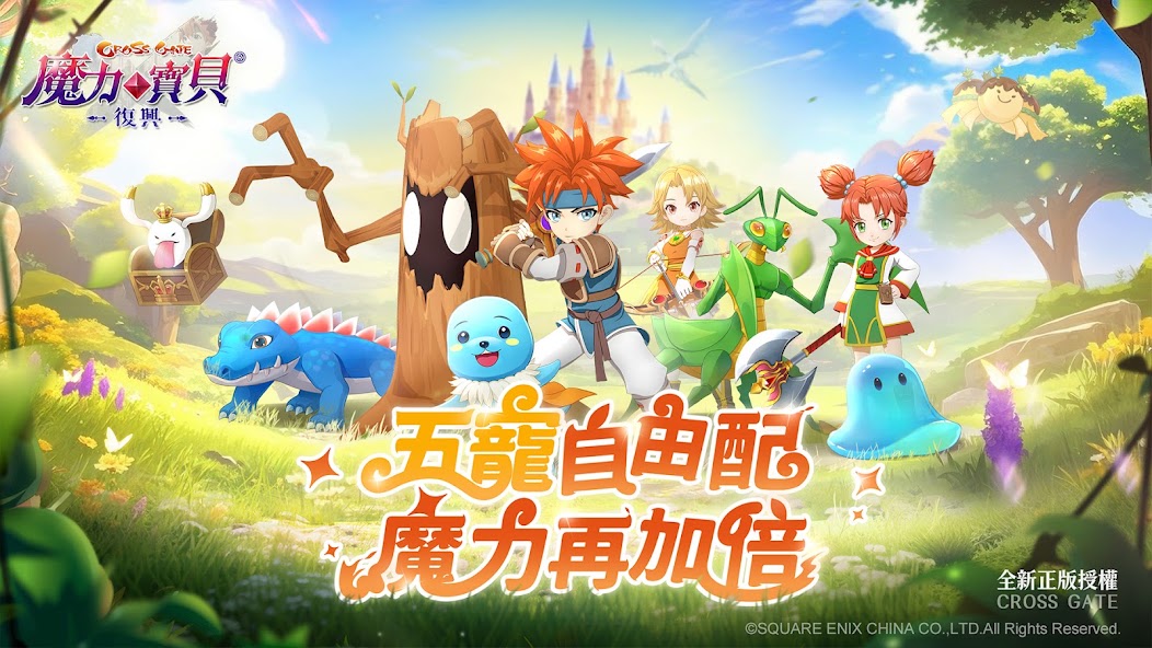 魔力寶貝：復興