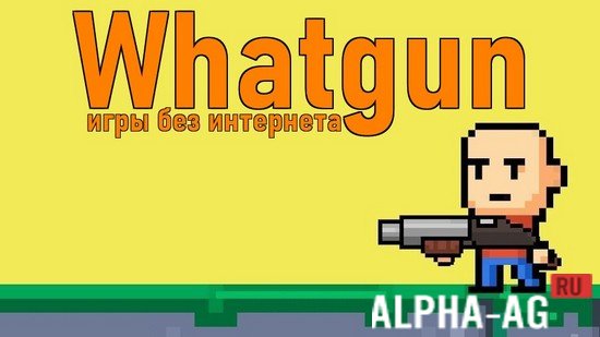 Whatgun