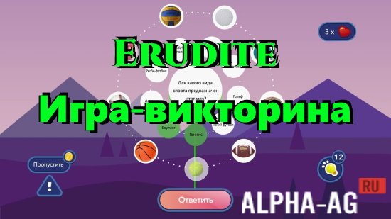 Erudite: Trivia Game
