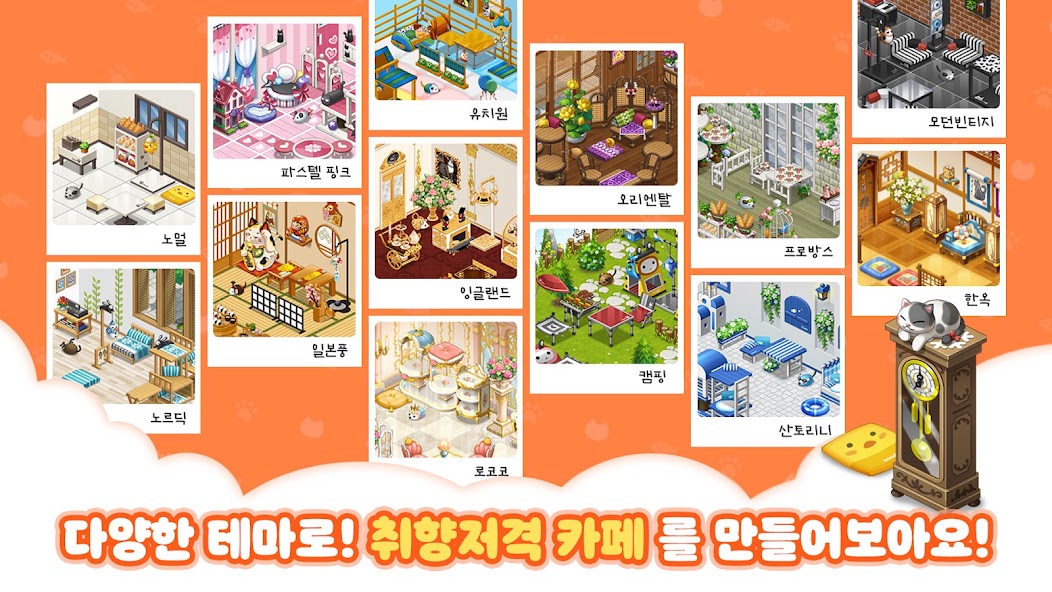 고양이 다방 screenshot 2