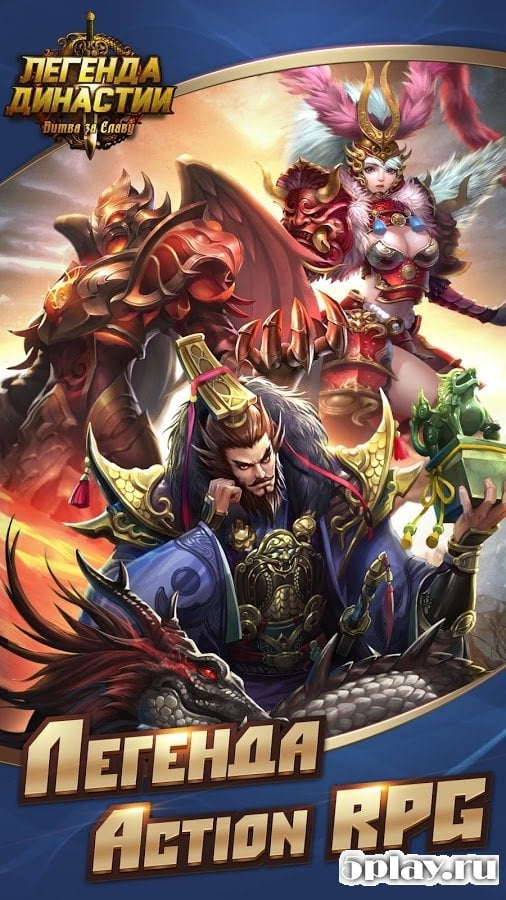 Dynasty Legends: Battle for Glory