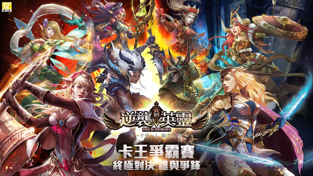 逆襲的英靈