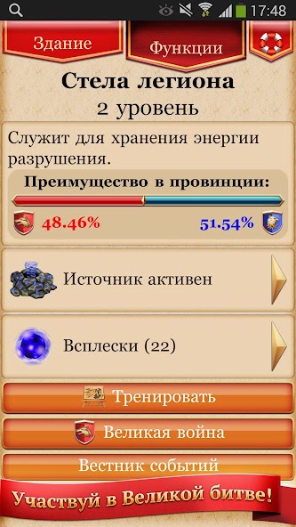 Наследие Древних screenshot 4