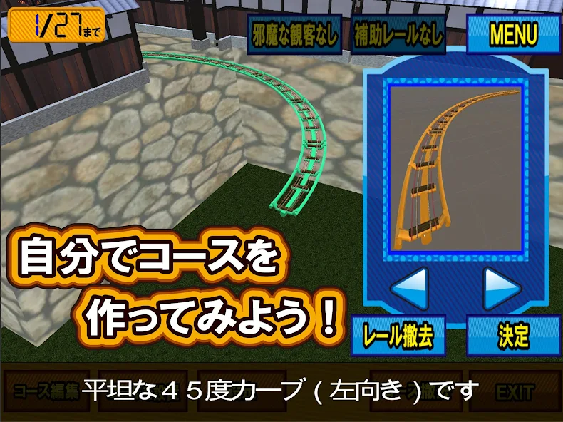 絶叫トレインコースター2 screenshot 1