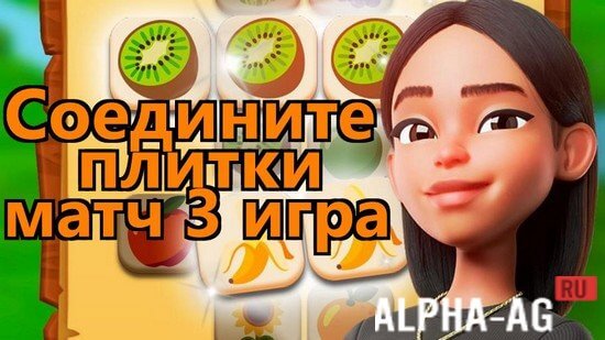 Взломанная Tile Match: Matching 3 Tiles screenshot 1