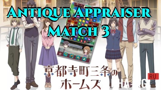 Взломанная Antique Appraiser Match 3 screenshot 1